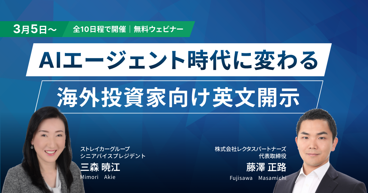 AIが拓くIRの未来　第3回セミナー イメージ