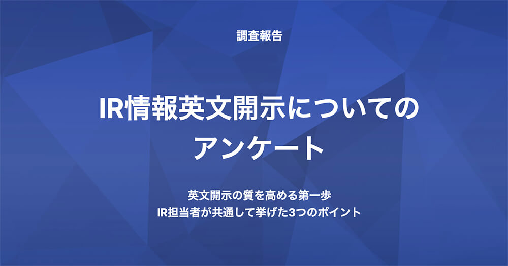 AIが拓くIRの未来:第1回〜第3回 総集編